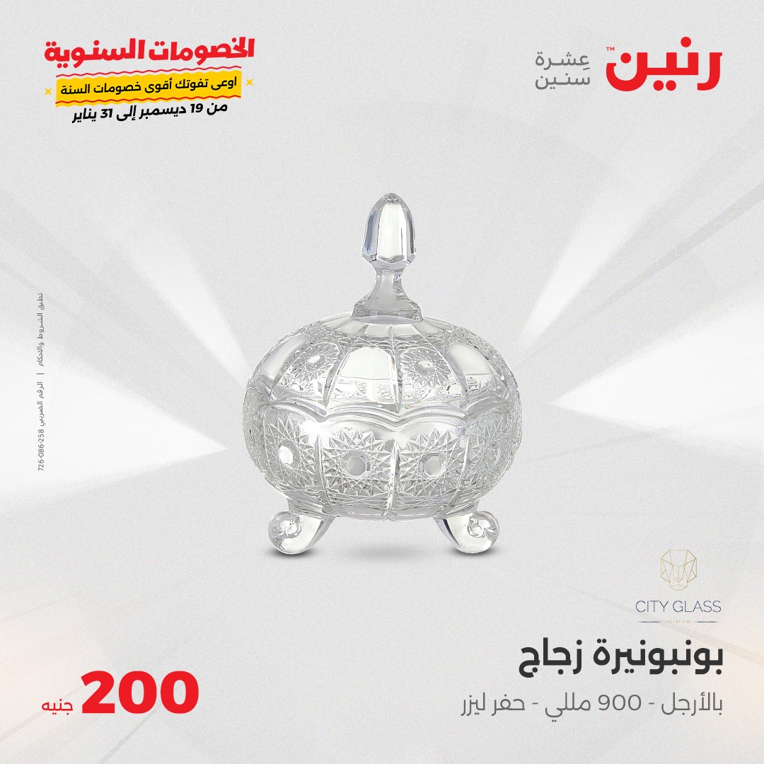 raneen offers from 26jan to 26jan 2025 عروض رنين من 26 يناير حتى 26 يناير 2025 صفحة رقم 32